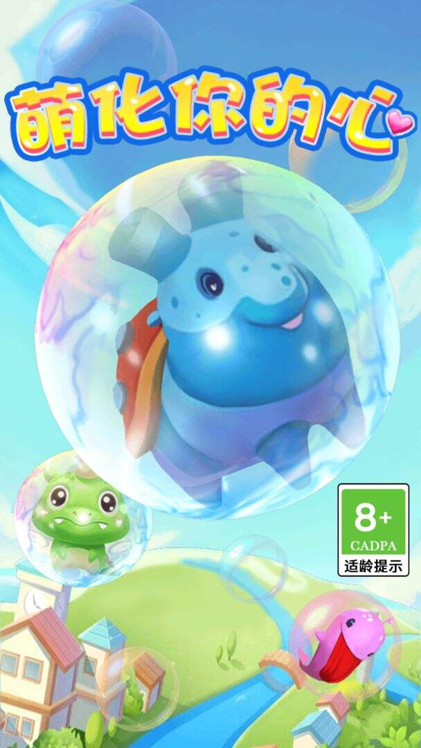 萌化你的心相关截图预览