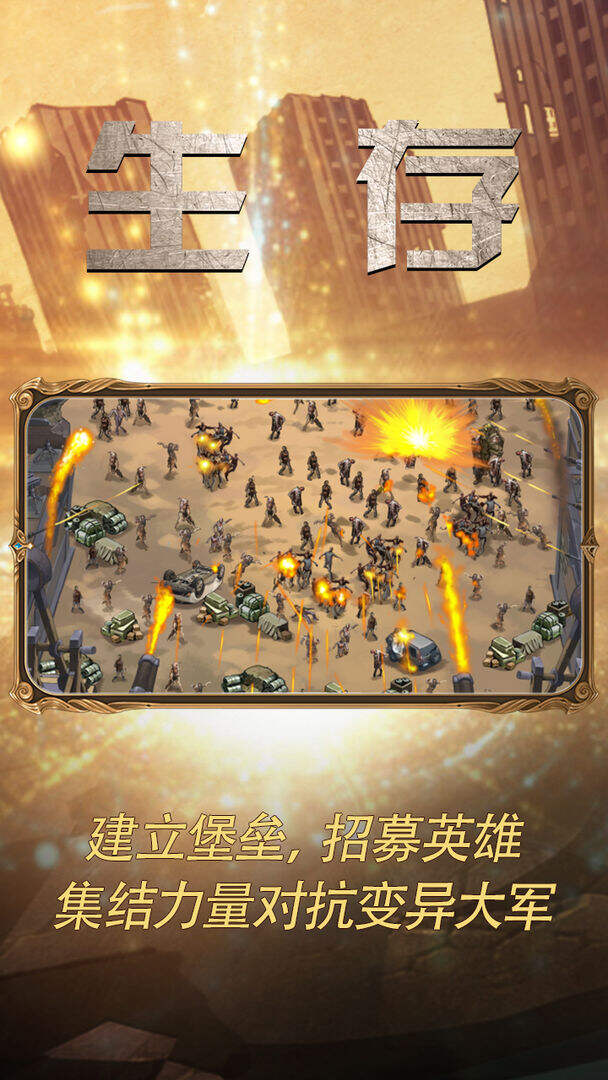 末世守卫电脑版下载地址及安装说明