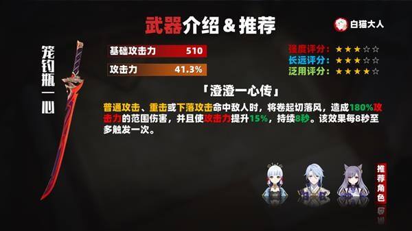 《原神》笼钓瓶一心怎么样 笼钓瓶一心强度分析