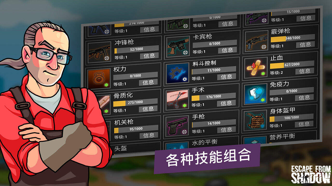 逃离暗影电脑版下载地址及安装说明