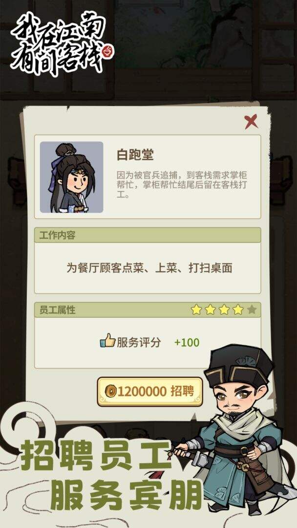 我在江南有间客栈电脑版下载地址及安装说明
