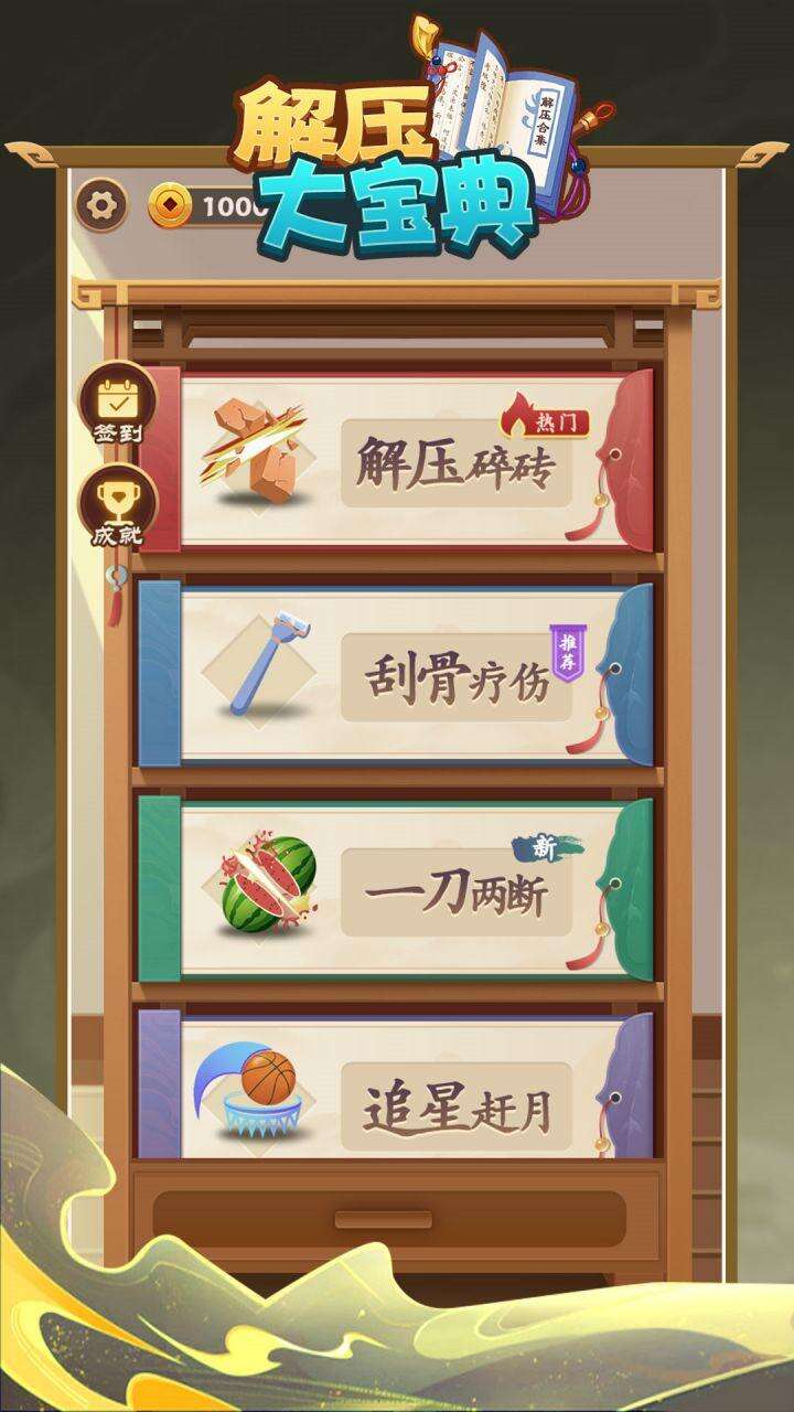解压大宝典好玩吗？解压大宝典简介