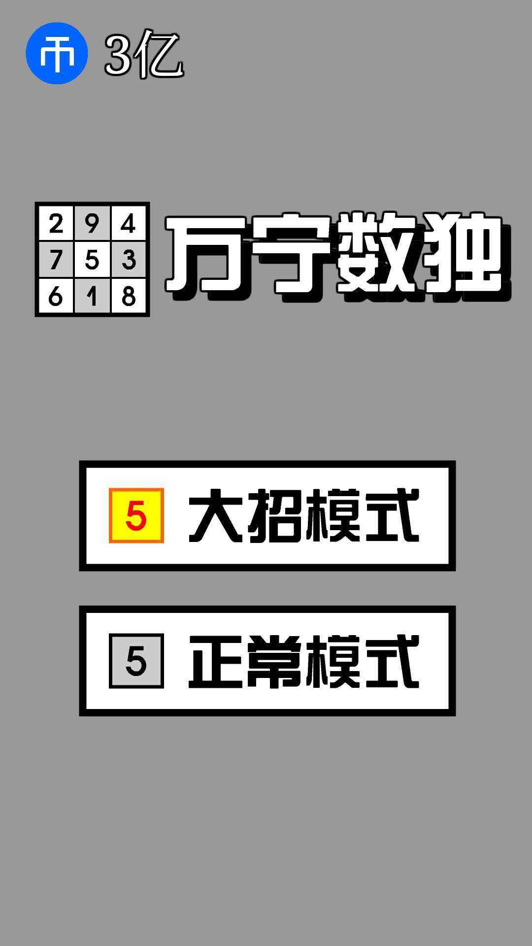 万宁数独电脑版下载地址及安装说明