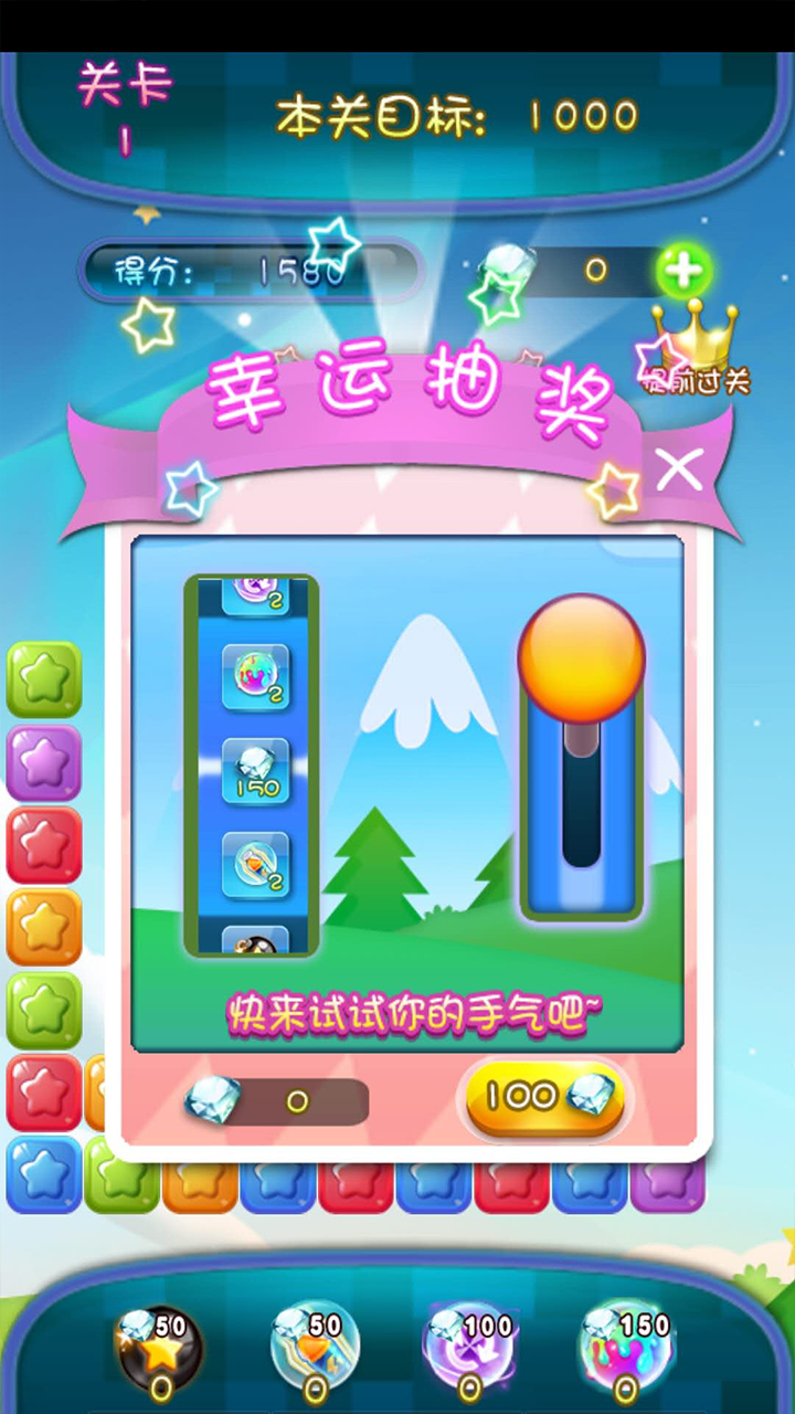 天天消消乐安装及配置说明