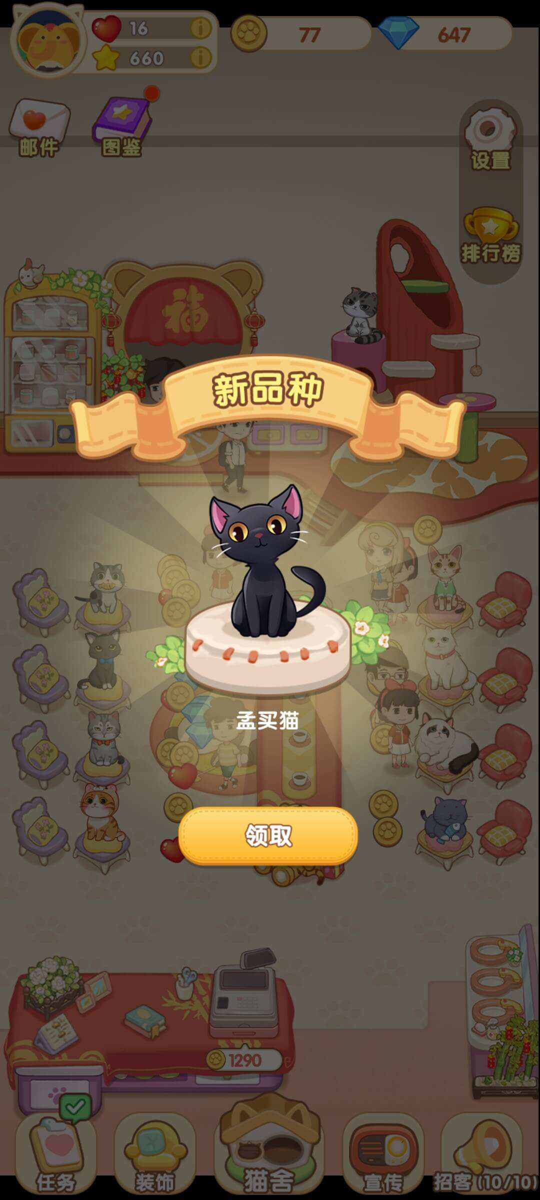 网红撸猫馆电脑版下载地址及安装说明