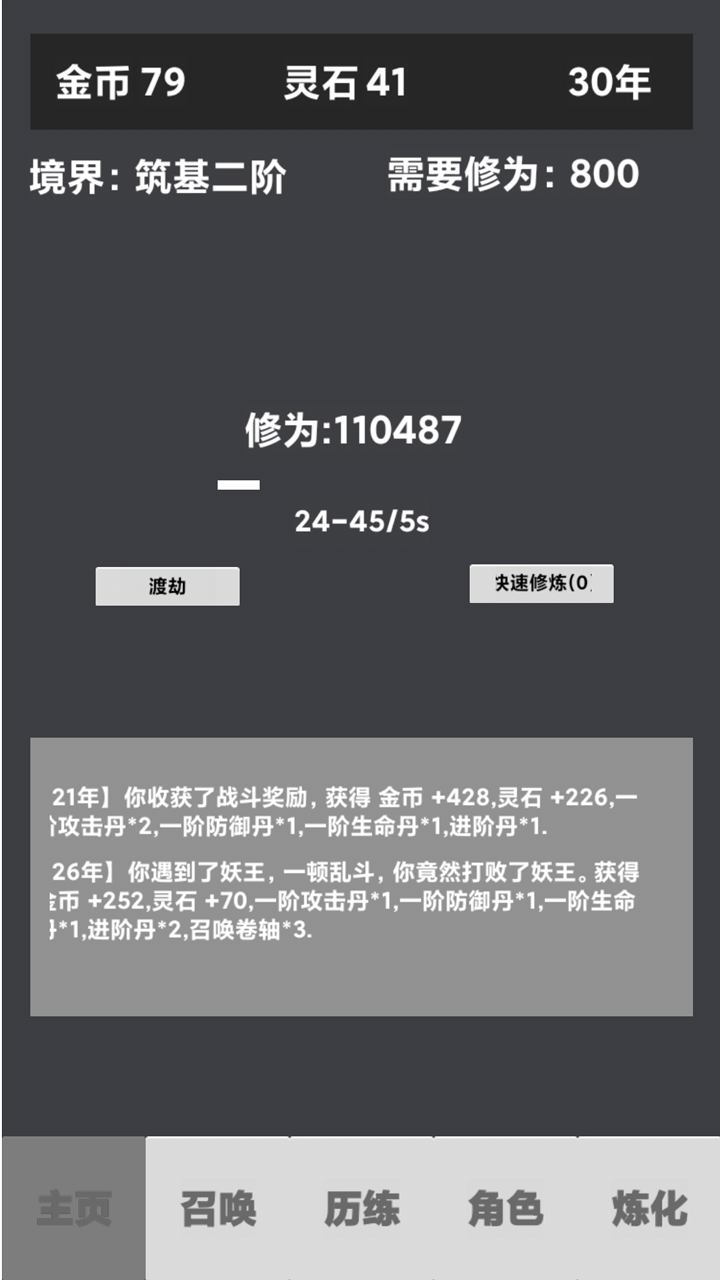 修仙重启模拟器好玩吗？修仙重启模拟器简介