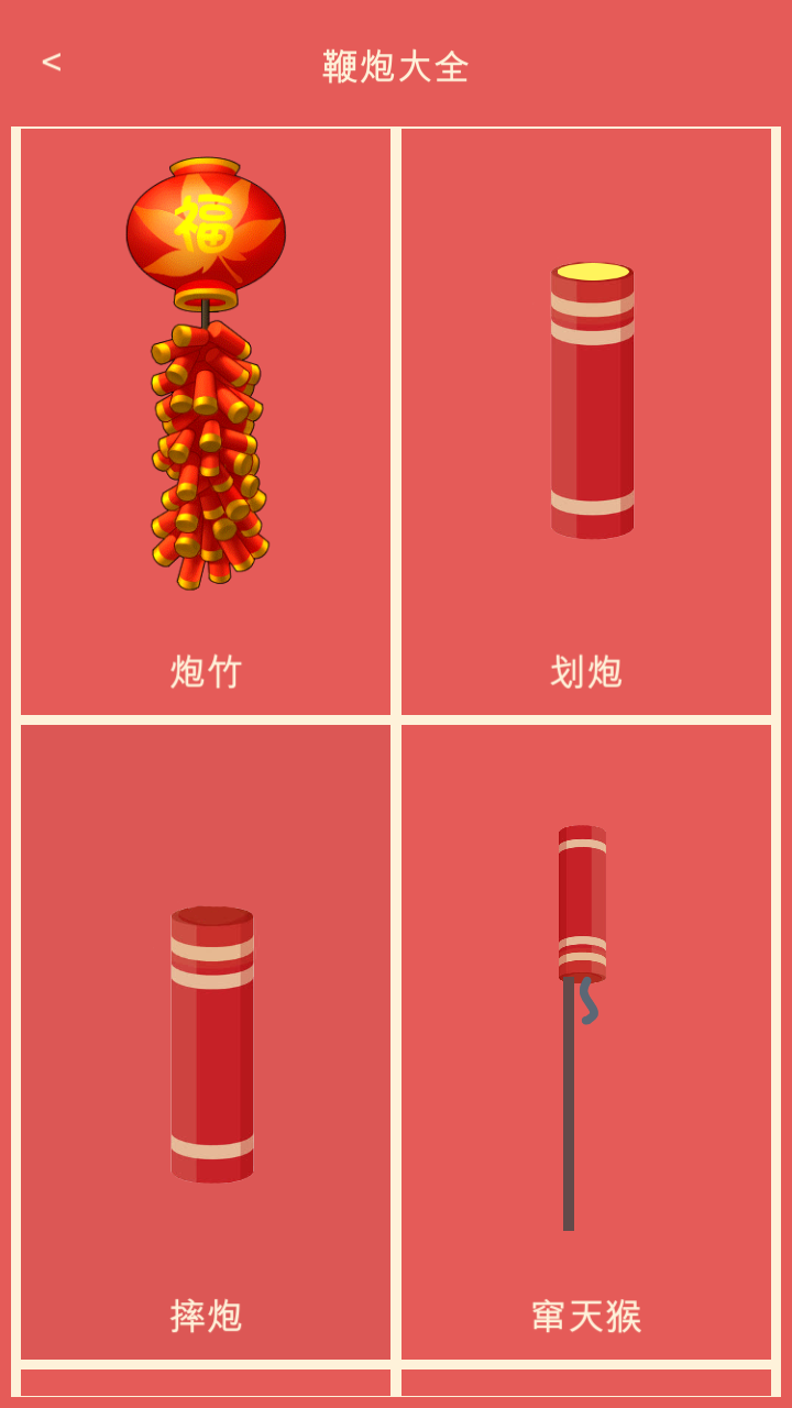 开心鞭炮好玩吗？开心鞭炮简介