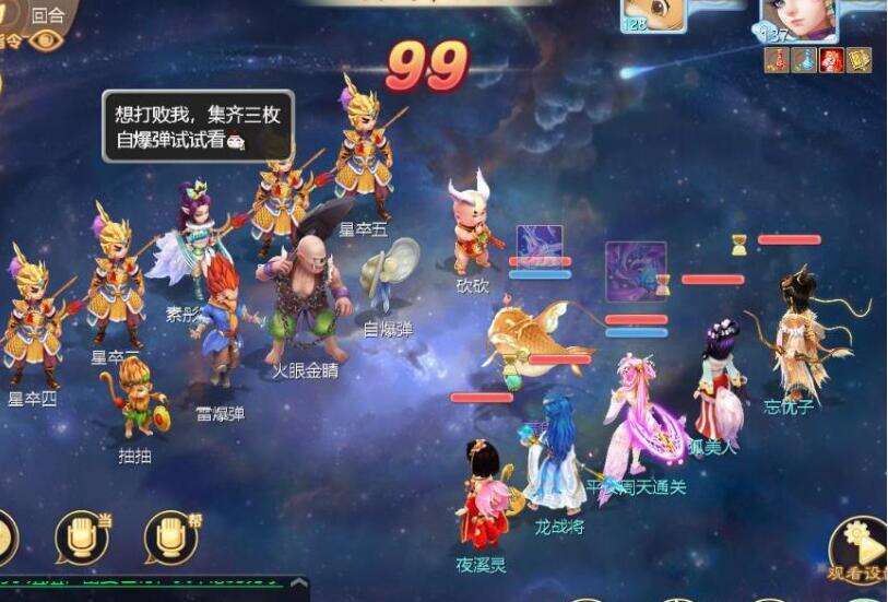 大话西游手游周天星斗40关怎么过 周天星斗第40关通关攻略