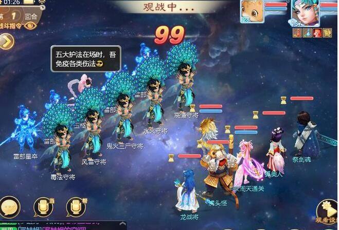 《大话西游手游》周天星斗第36关怎么过 周天星斗第36关通关攻略