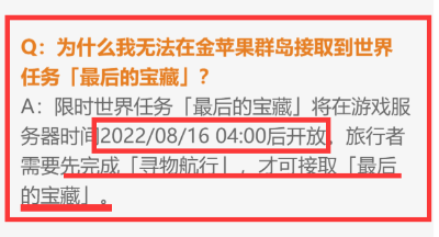 《原神》世界任务最后的宝藏怎么接 世界任务最后的宝藏接取攻略