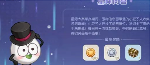 奥比岛手游星际问答答案是什么 星际问答答案一览