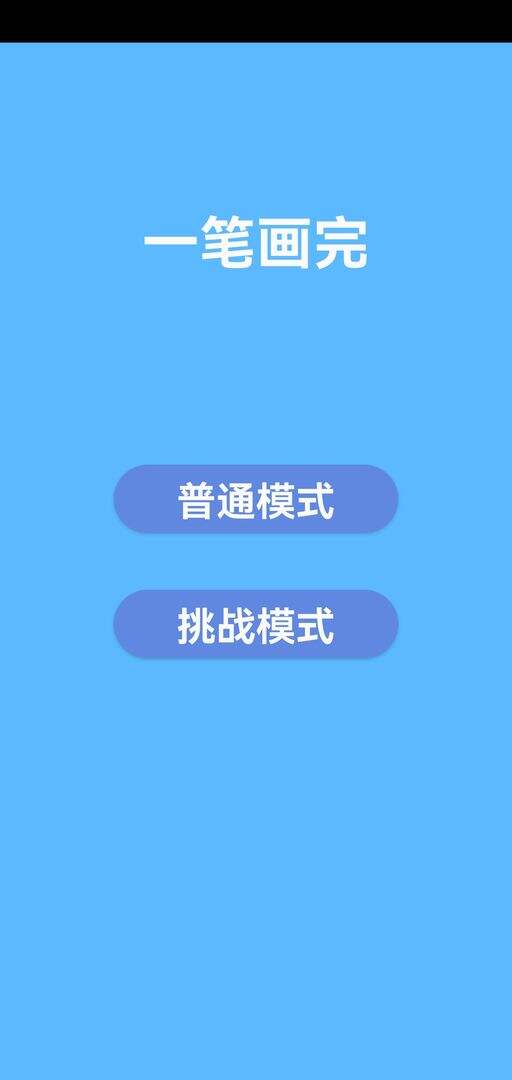 一画开天相关截图预览
