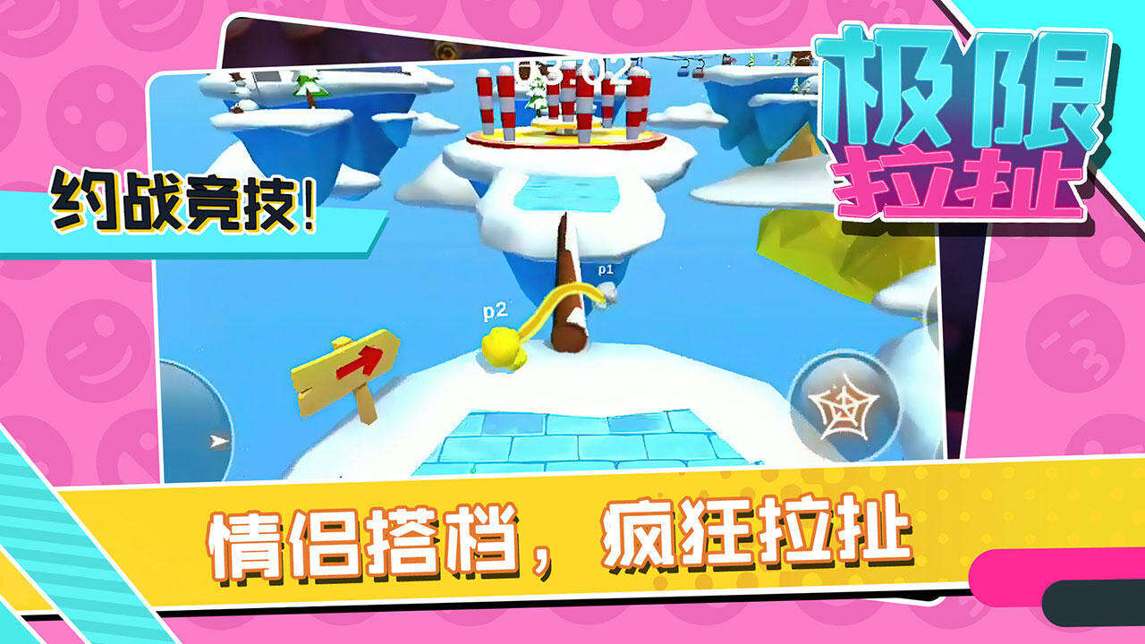 极限拉扯相关截图预览