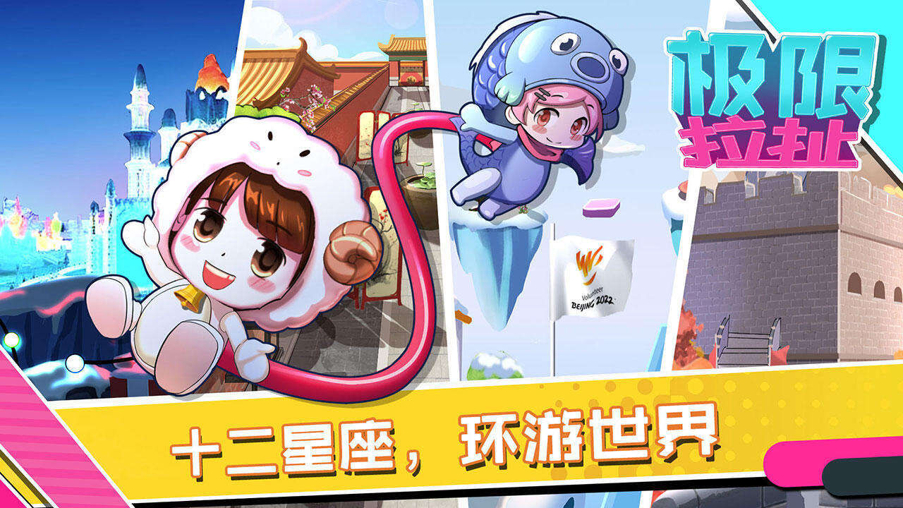 极限拉扯电脑版下载地址及安装说明