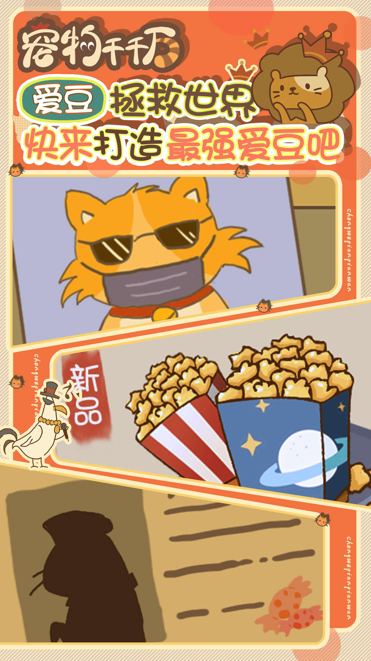 宠物千千万好玩吗？宠物千千万简介