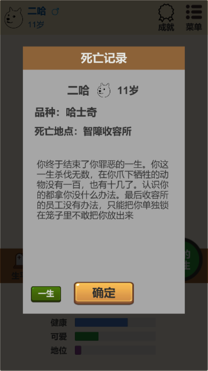 狗狗人生模拟器好玩吗？狗狗人生模拟器简介