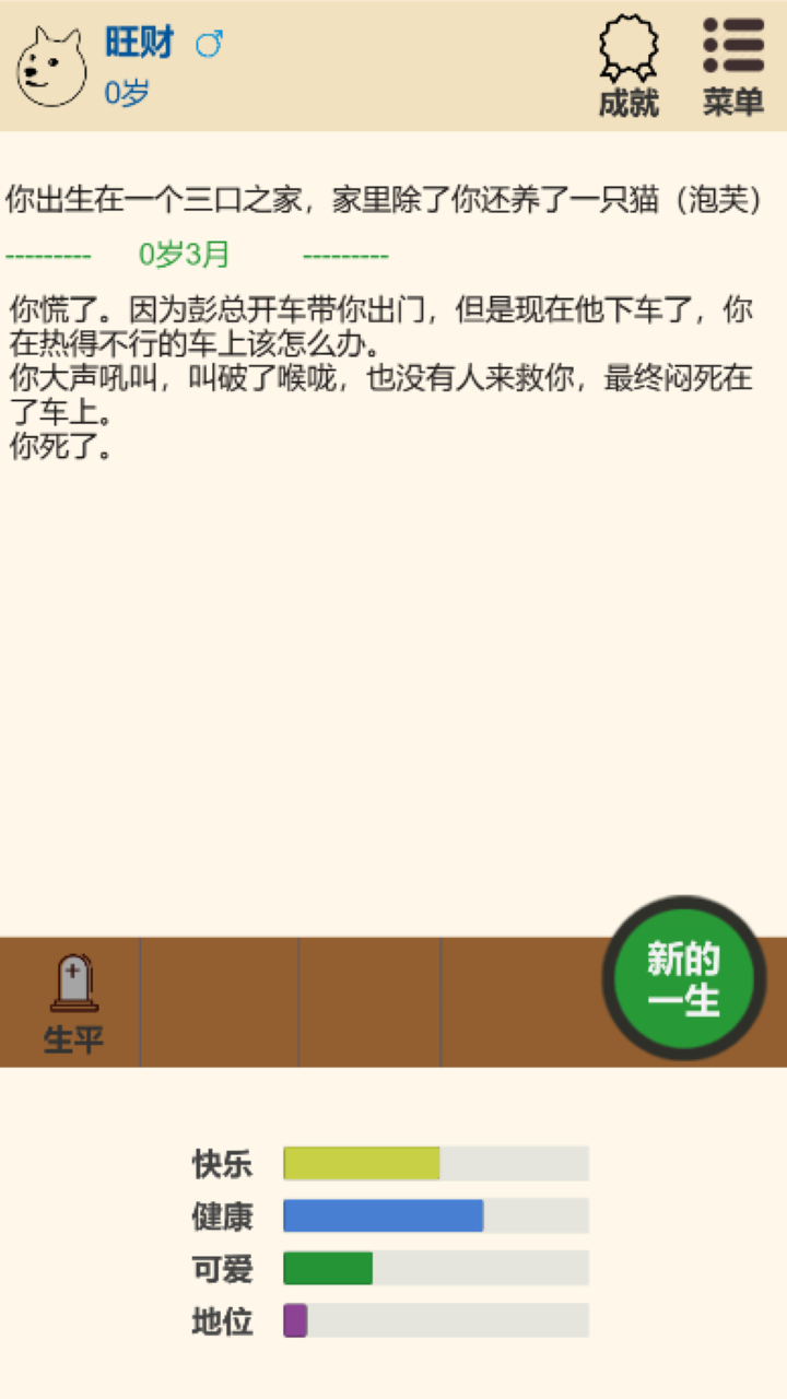 狗狗人生模拟器相关截图预览