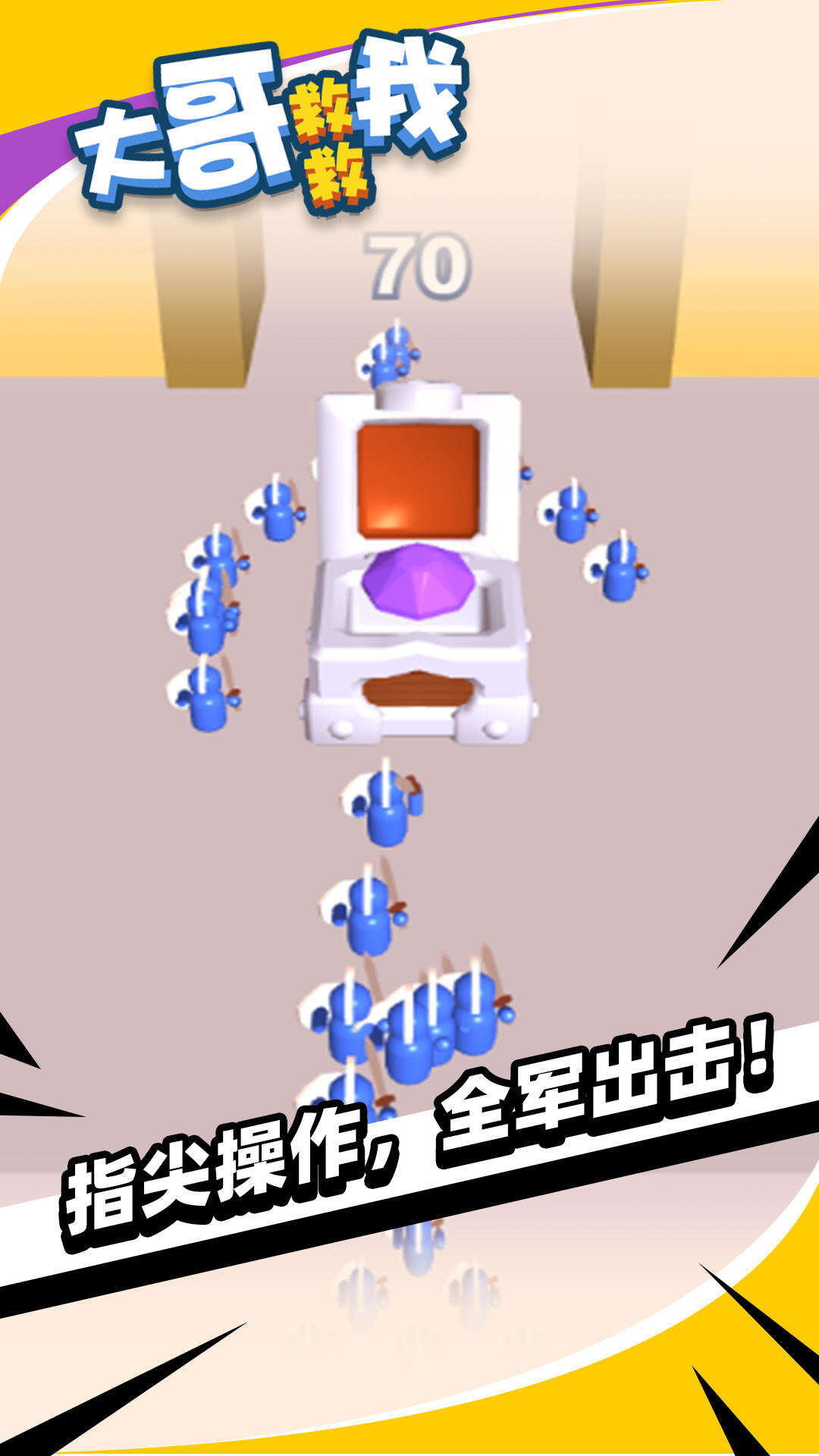 大哥救救我好玩吗？大哥救救我简介