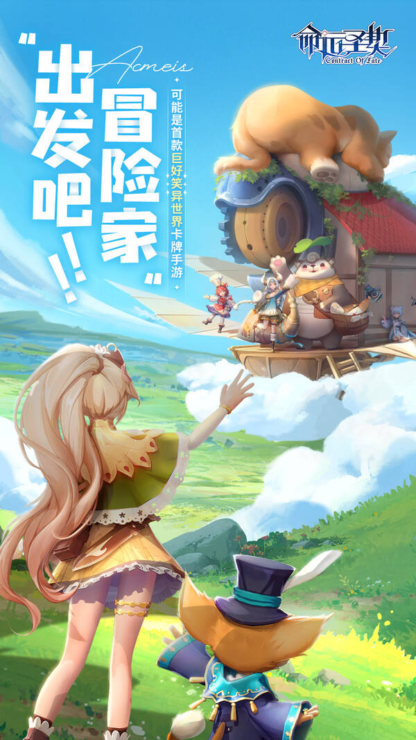 命运圣契好玩吗？命运圣契简介
