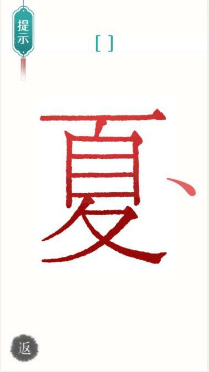 汉字魔法文字游戏相关截图预览