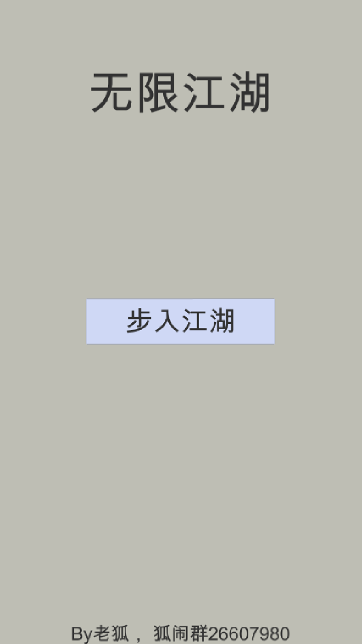 无限江湖安装及配置说明