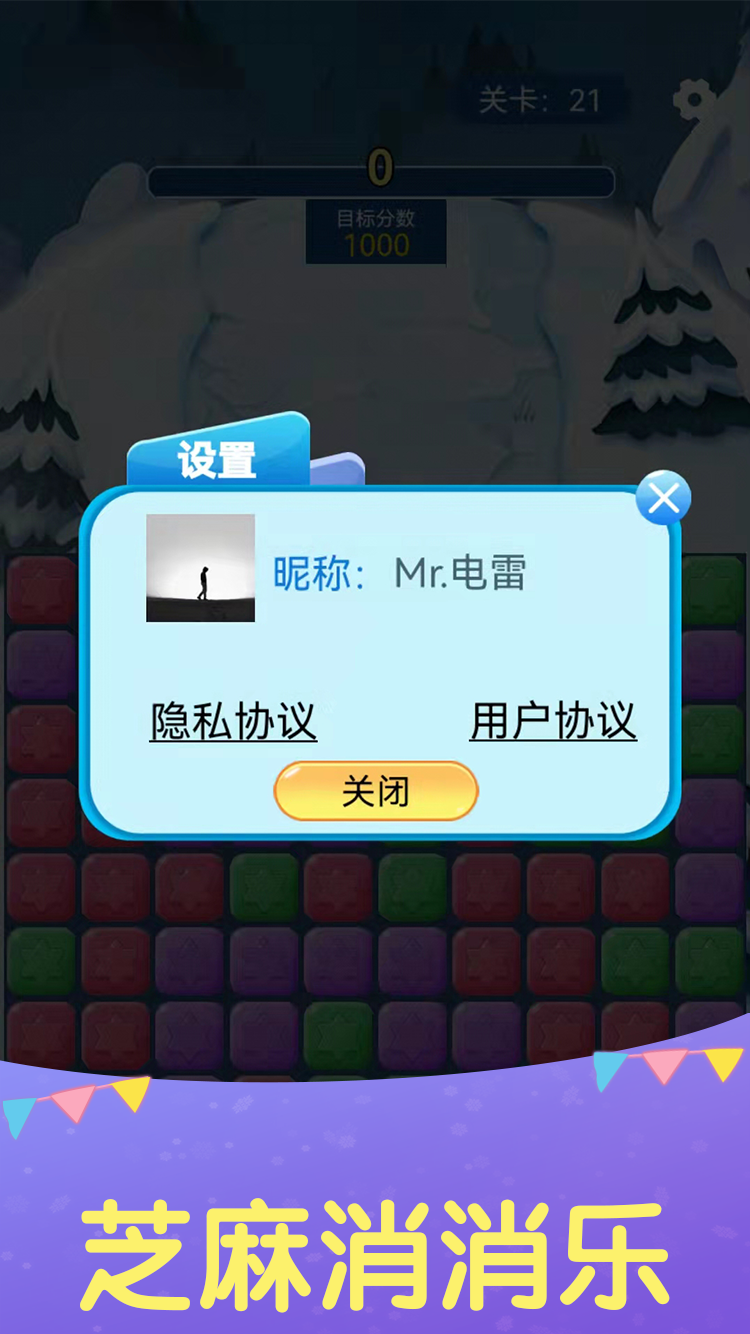 芝麻消消乐安装及配置说明