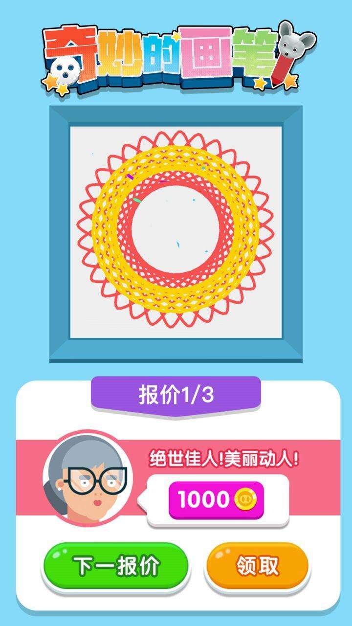 奇妙的画笔电脑版下载地址及安装说明