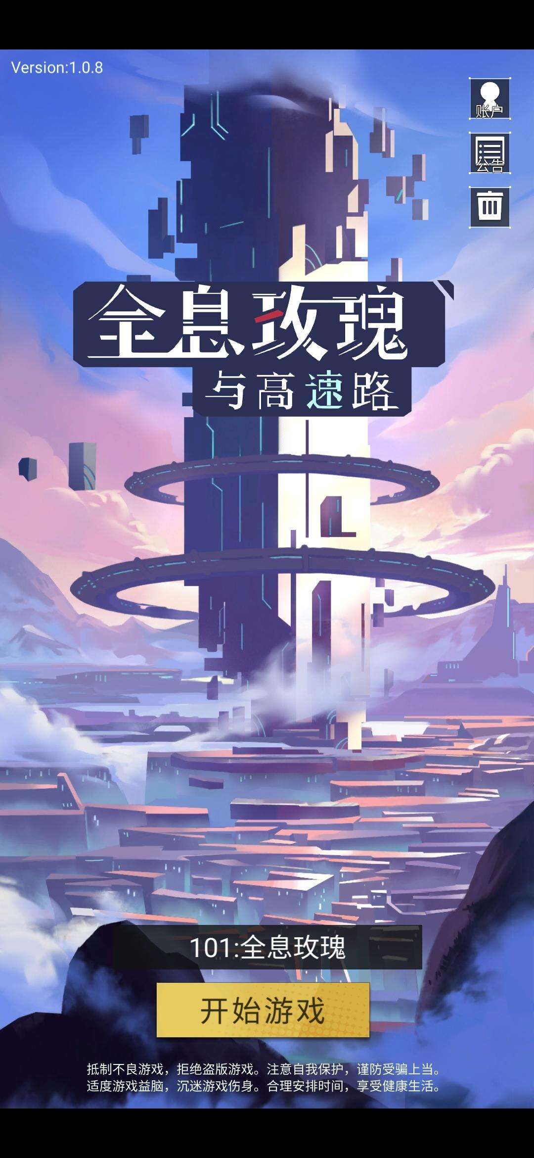 全息玫瑰与高速路好玩吗？全息玫瑰与高速路简介