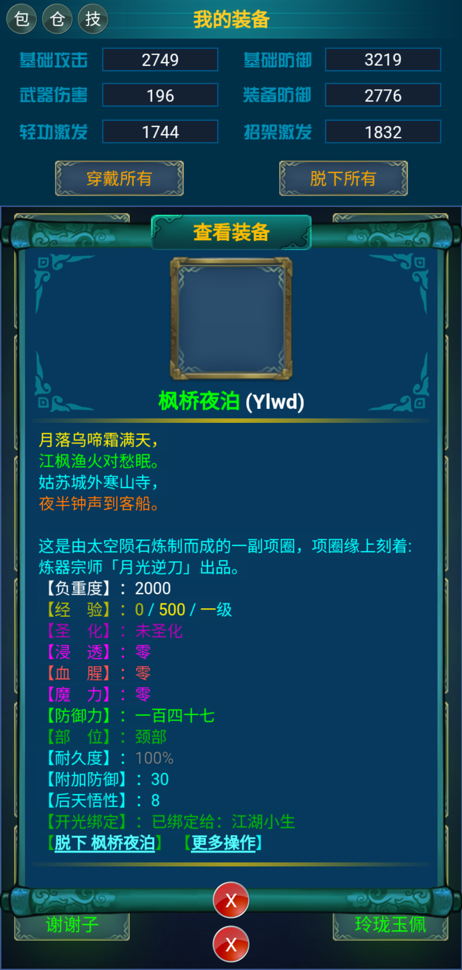江山奇侠传安装及配置说明