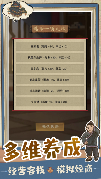 古风经营模拟器安装及配置说明