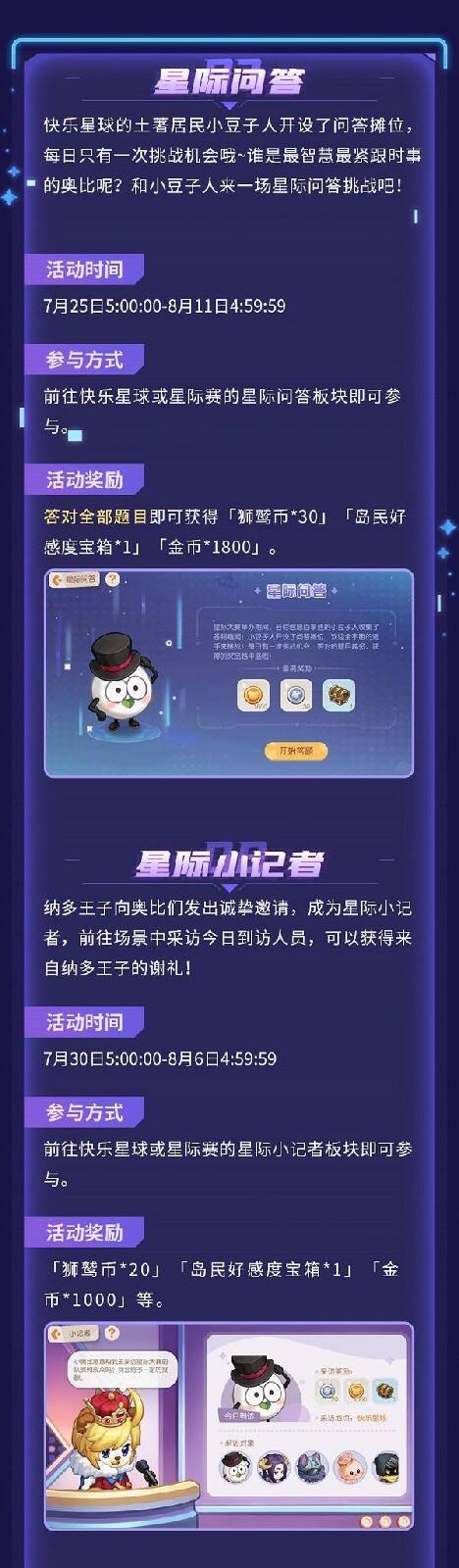 《奥比岛手游》星际小记者怎么参加 星际小记者参加方法分享