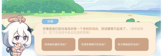 《原神》海上绮梦录答案是什么 海上绮梦录答案大全