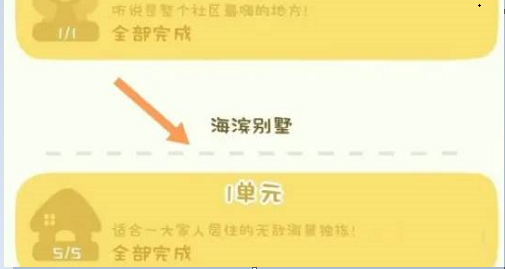 《房东模拟器》海滨别墅怎么解锁 海滨别墅解锁方法