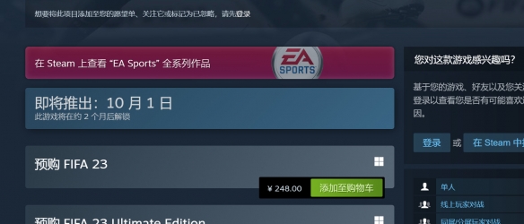《FIFA 23》Steam国区售价调整 10月1日正式发售