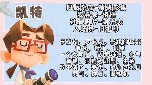 《猫咪公寓2》凯特解谜谈心任务怎么做 凯特解谜谈心任务攻略