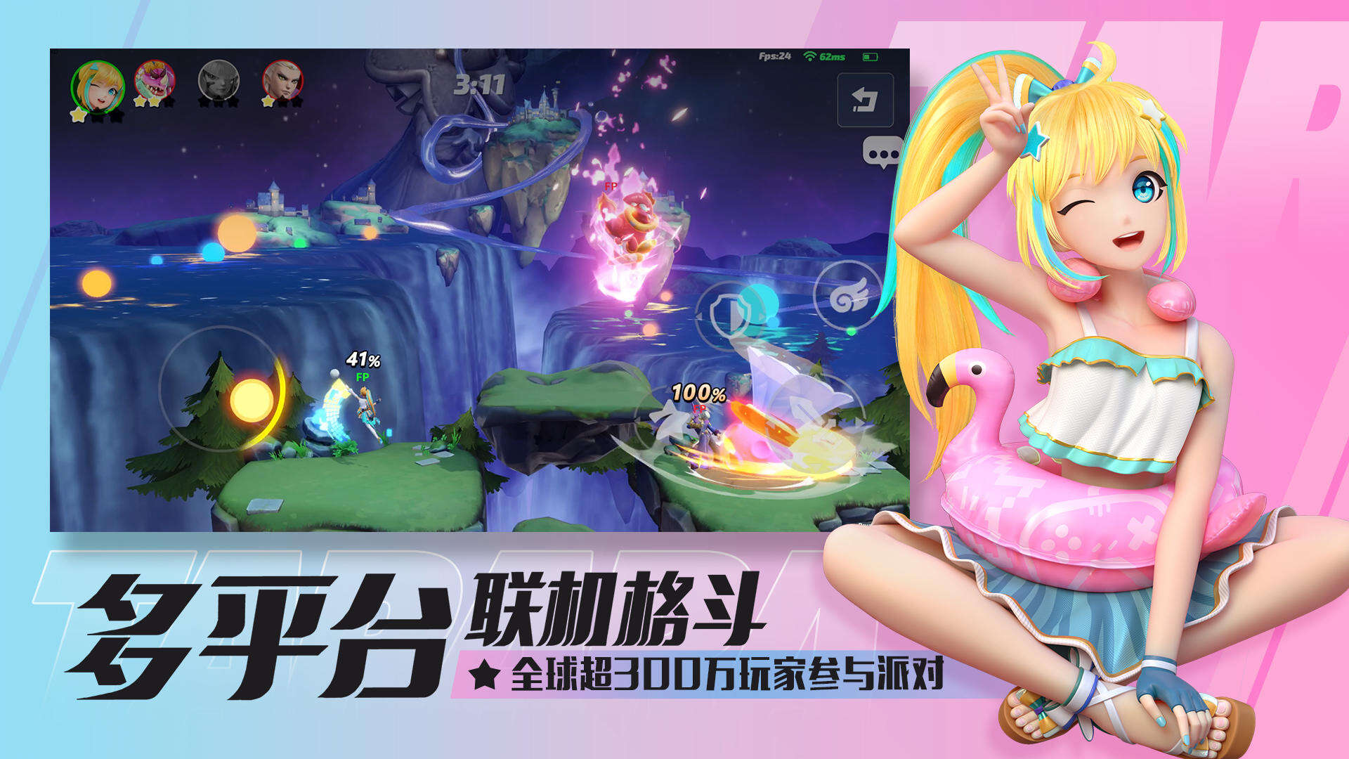 派对之星电脑版下载地址及安装说明