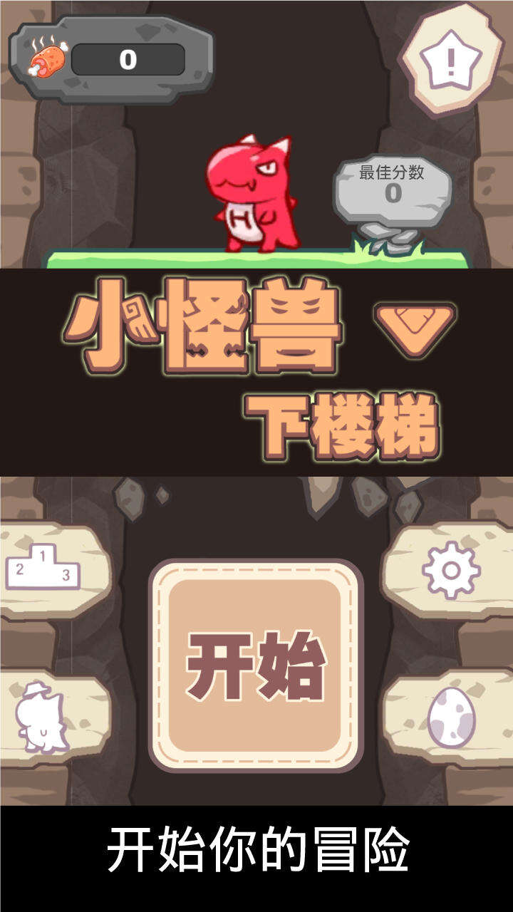 小怪兽下楼梯好玩吗？小怪兽下楼梯简介
