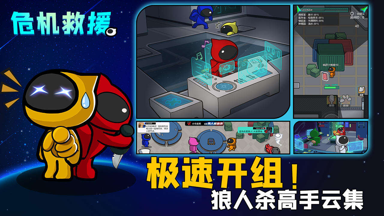 危机救援相关截图预览