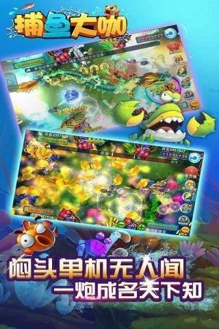 捕鱼大咖官方正版下载安装电脑版下载地址及安装说明
