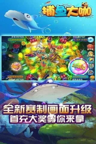 捕鱼大咖官方正版下载安装相关截图预览