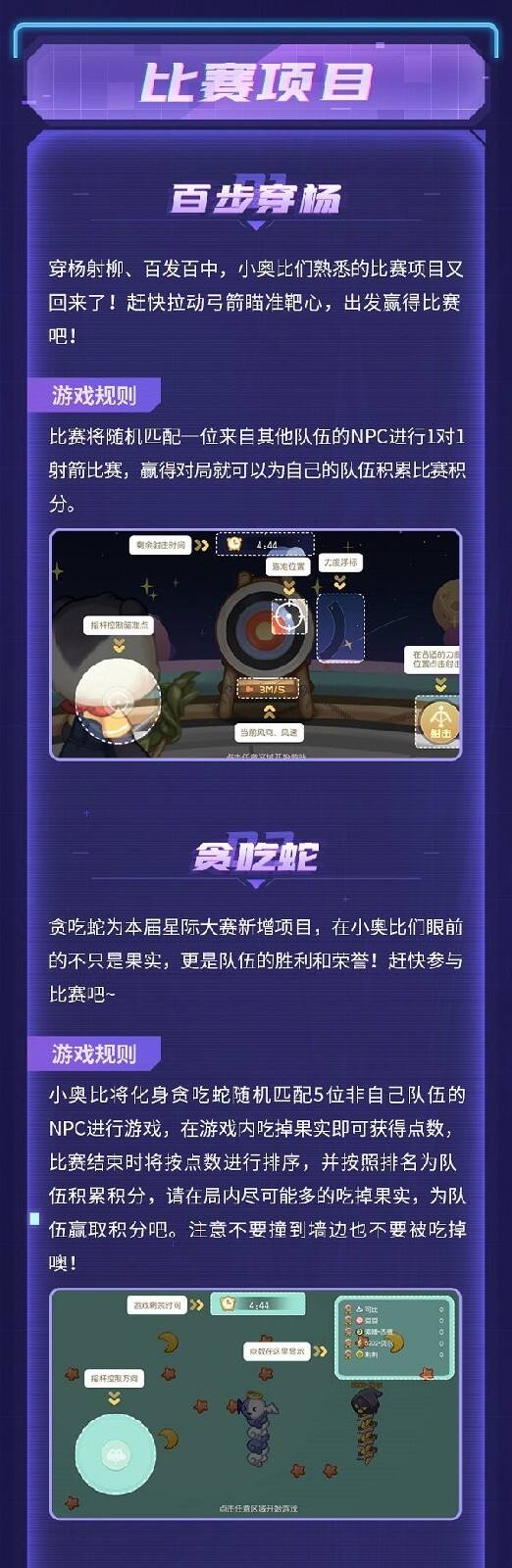 《奥比岛手游》星际大赛贪吃蛇怎么玩 贪吃蛇玩法攻略