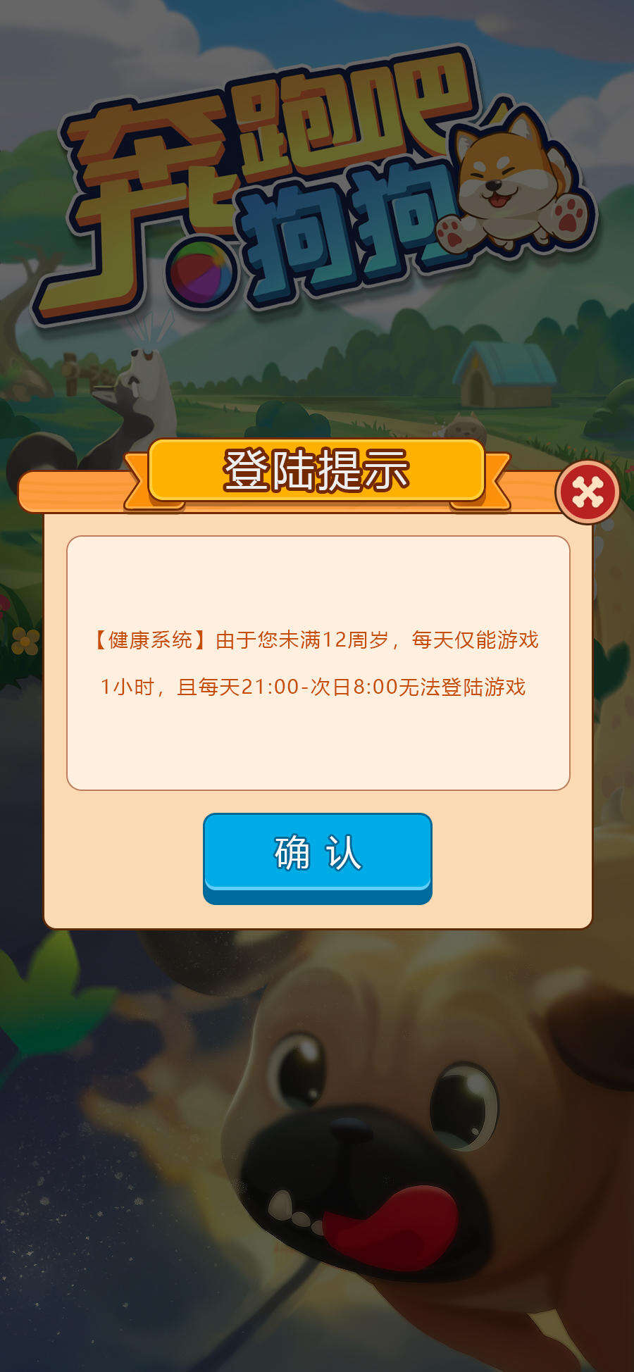 奔跑吧狗狗安装及配置说明