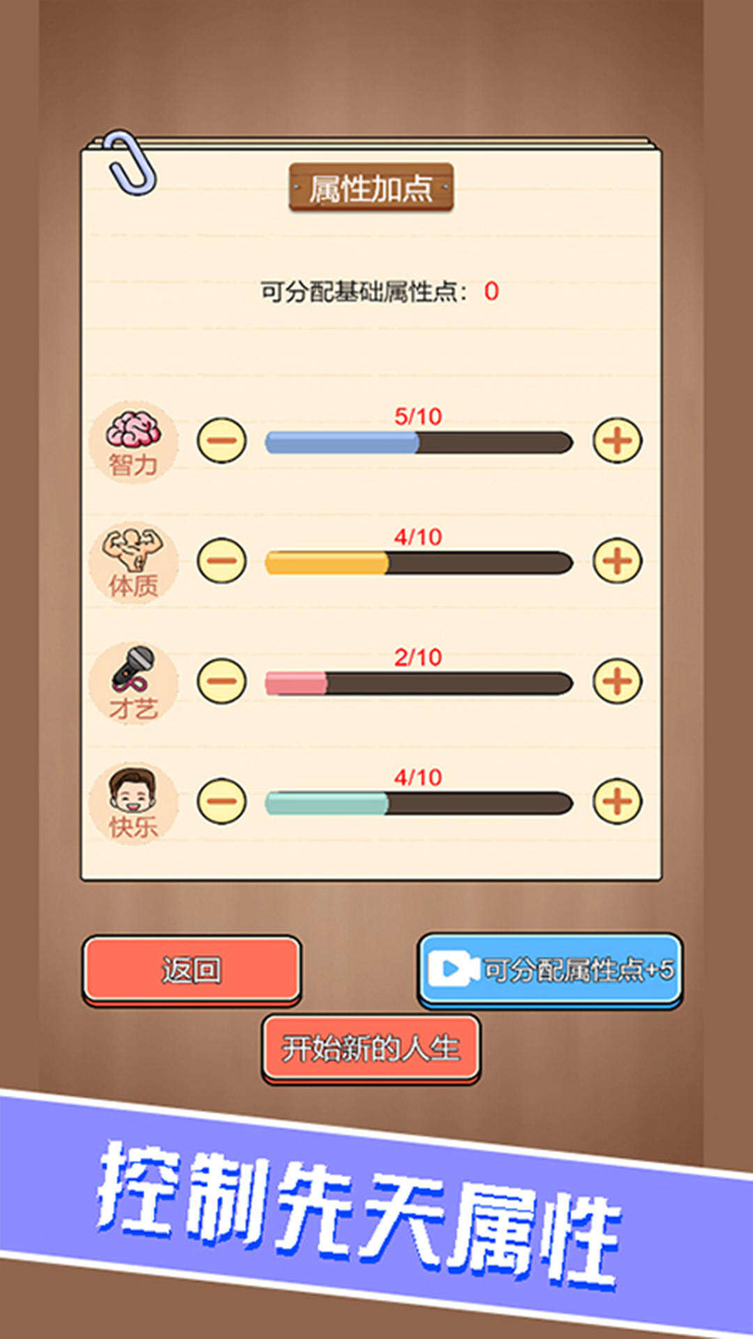 校园重开模拟器相关截图预览