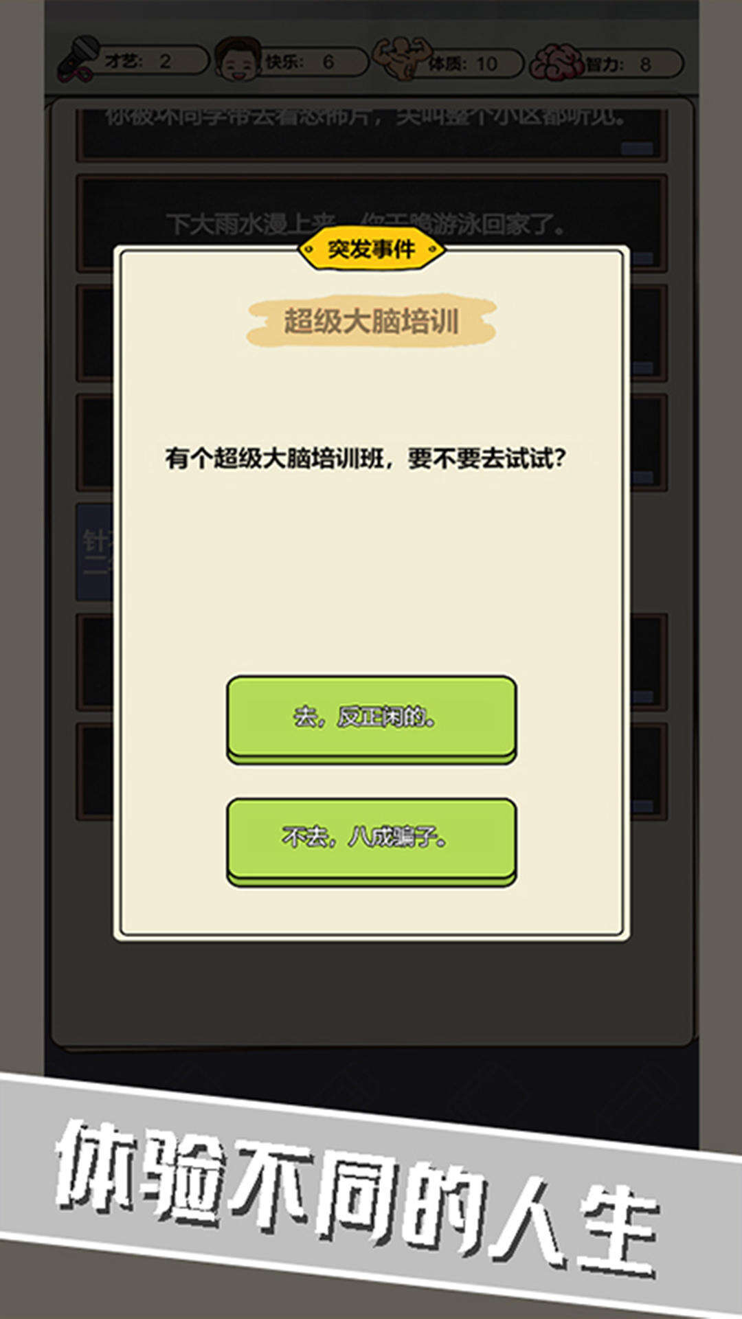 校园重开模拟器安装及配置说明