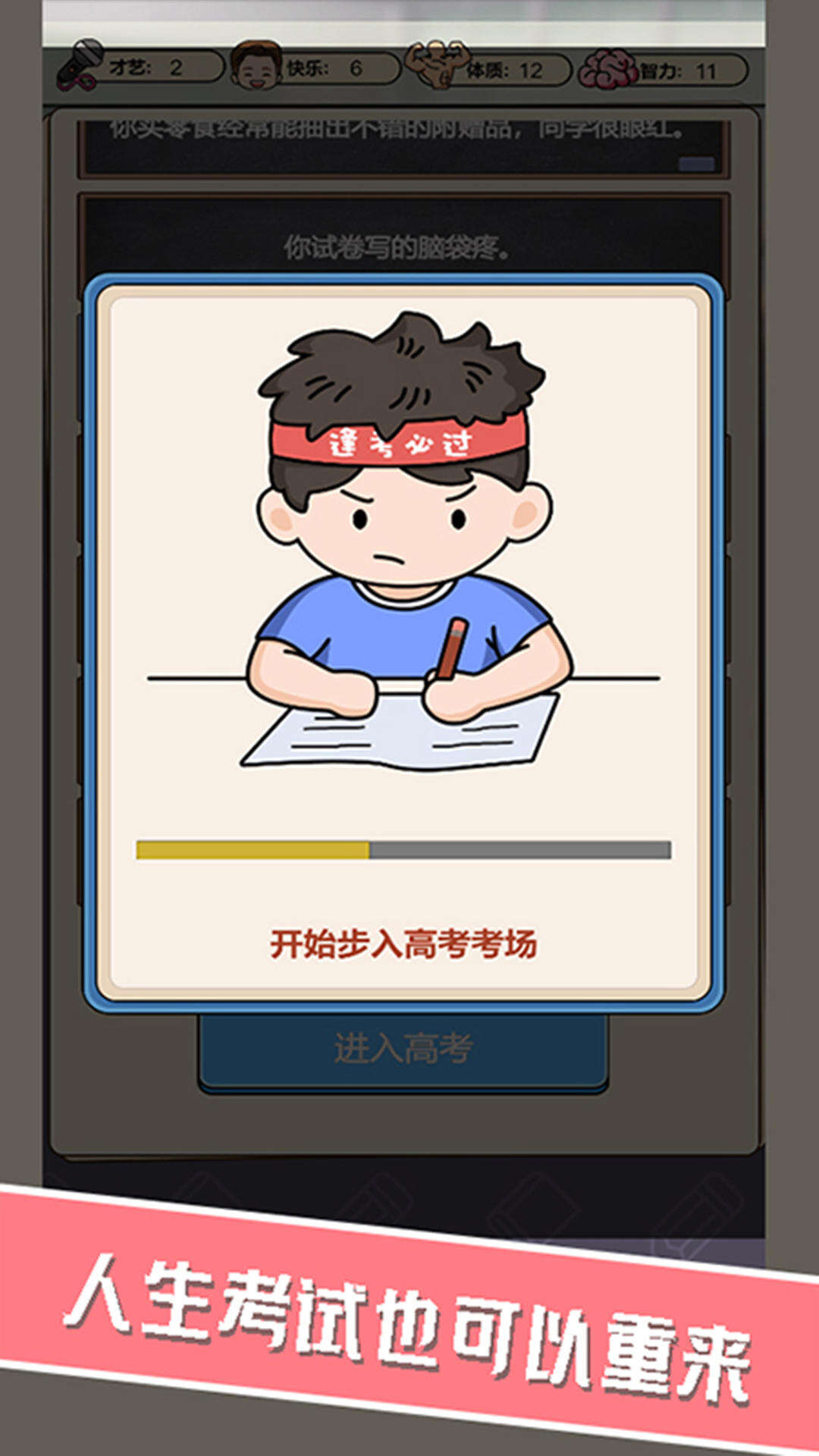 校园重开模拟器电脑版下载地址及安装说明