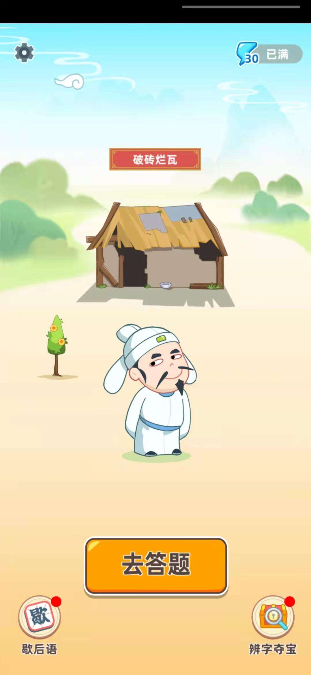 成语金币多相关截图预览