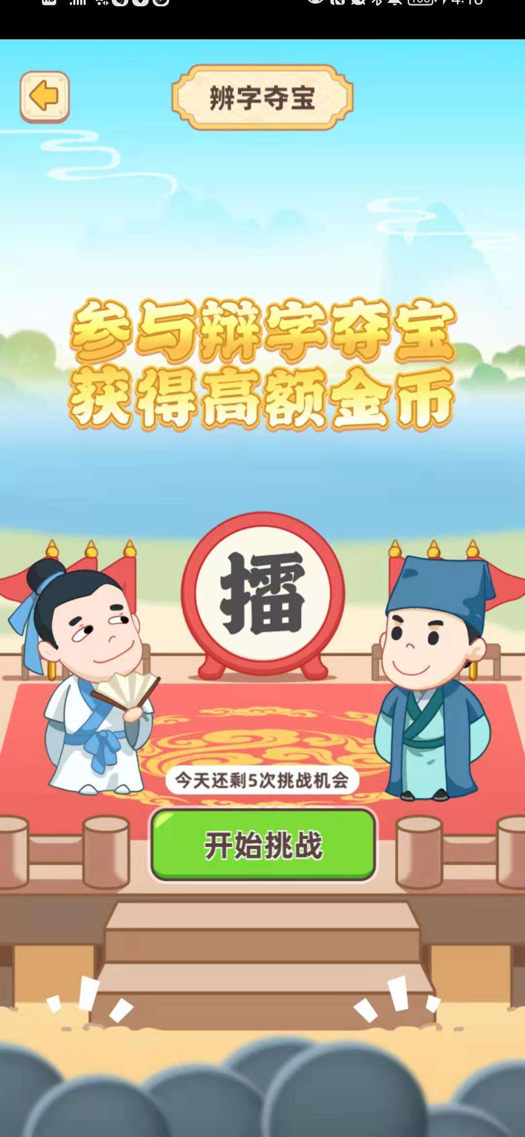 成语金币多好玩吗？成语金币多简介
