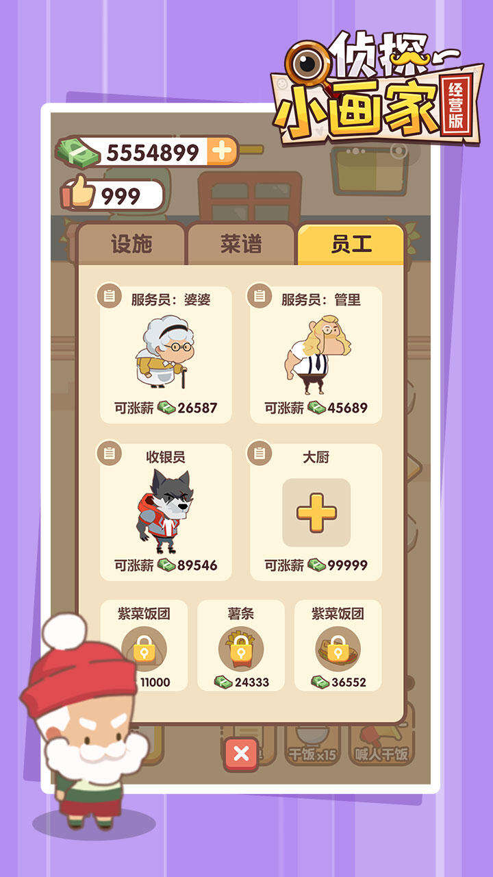 侦探小画家经营版电脑版下载地址及安装说明