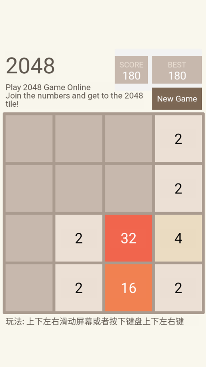 game2048相关截图预览