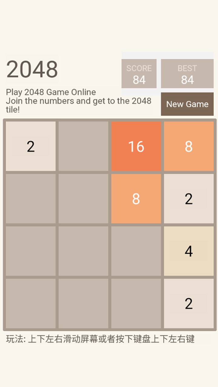 game2048电脑版下载地址及安装说明